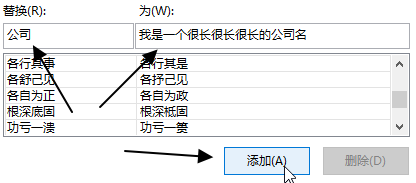 设置自定义自动替换内容