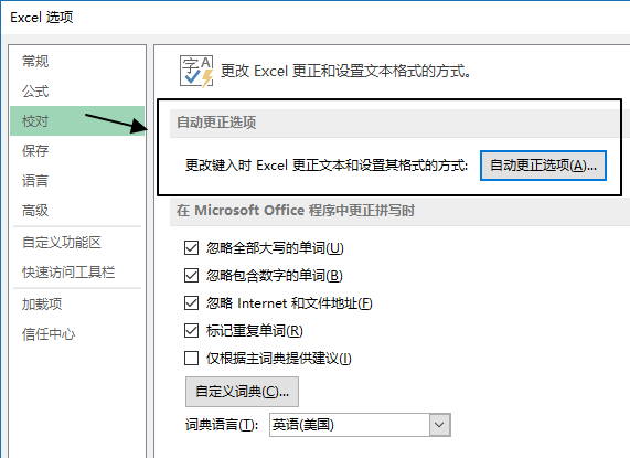 设置 Excel 自动更正选项