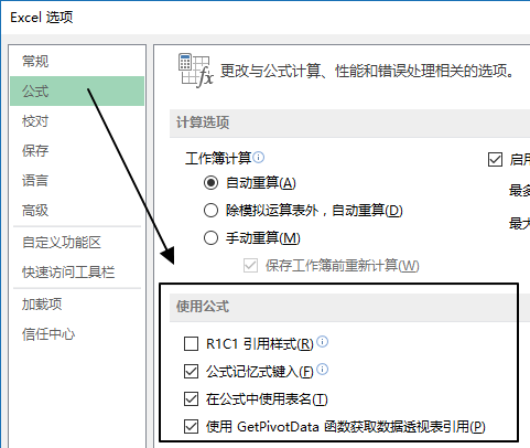 设置使用公式时常规选项