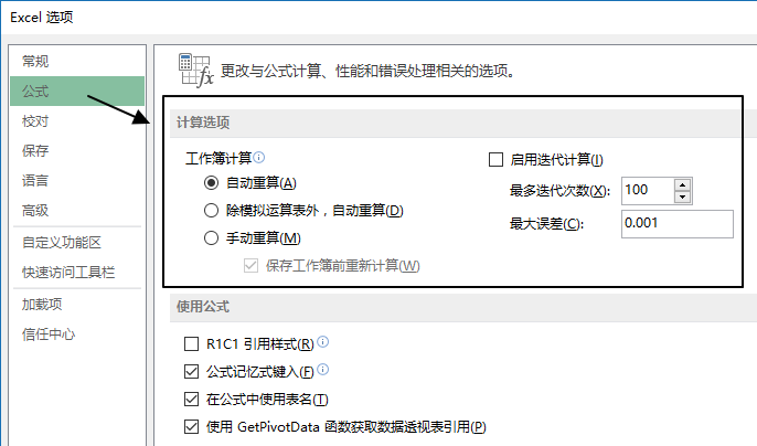 设置公式计算选项