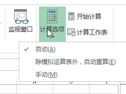 设置公式计算选项