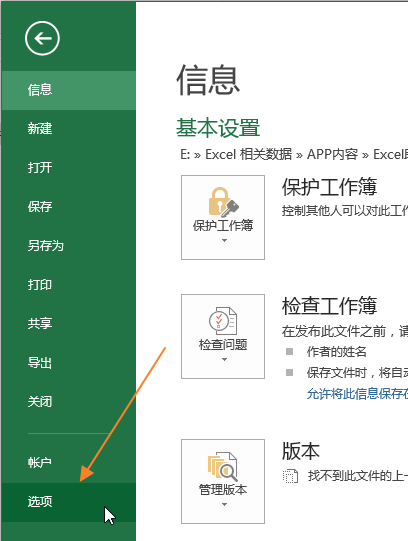 Excel 设置基础