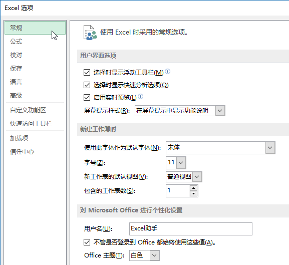 Excel 设置基础