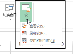 视图 - 宏命令组