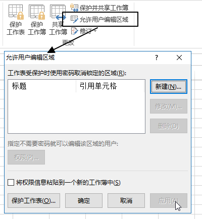 审阅 - 更改命令组