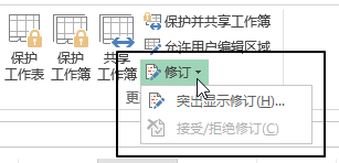 审阅 - 更改命令组