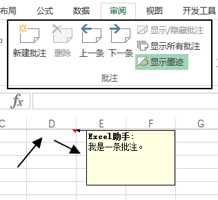 审阅 - 批注命令组