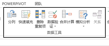 数据 - 数据工具命令组