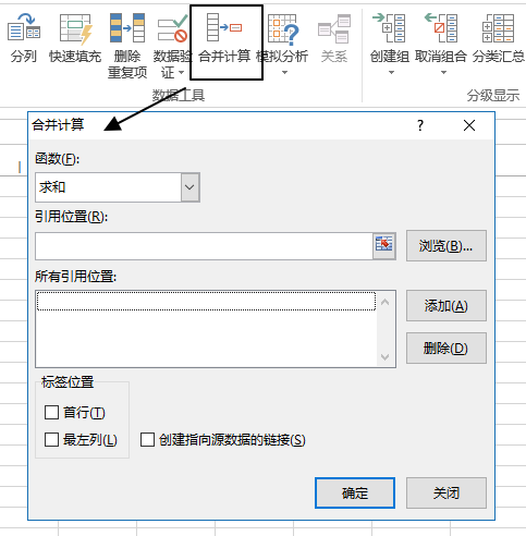 数据 - 数据工具命令组