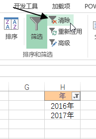 数据 - 排序和筛选命令组