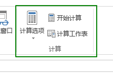 公式- 计算命令组