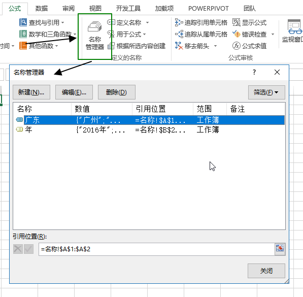 公式- 定义的名称命令组