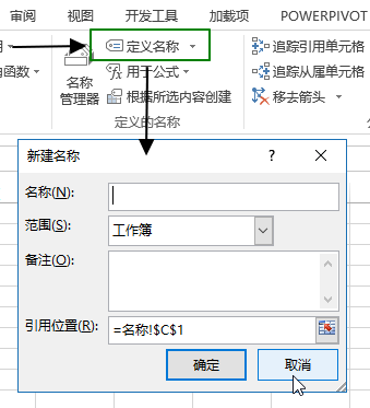 公式- 定义的名称命令组