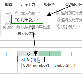 公式- 定义的名称命令组