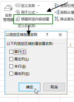 公式- 定义的名称命令组