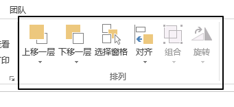 页面布局 - 排列命令组