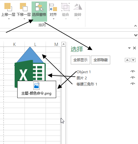 页面布局 - 排列命令组