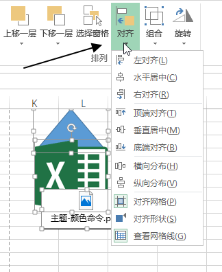 页面布局 - 排列命令组