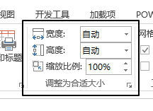 页面布局 - 调整为合适大小命令组