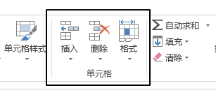 开始 - 单元格命令组