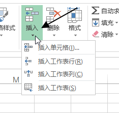 开始 - 单元格命令组