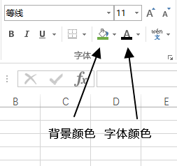 开始 - 字体命令组