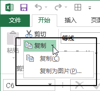 开始 - 剪贴板命令组