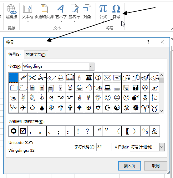 插入 - 符号命令组