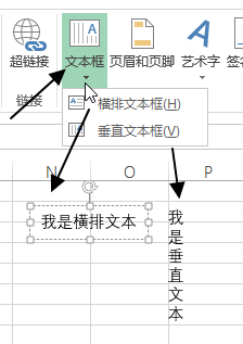 插入 - 文本命令组