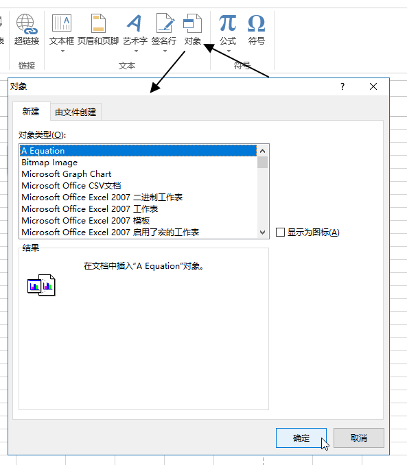 插入 - 文本命令组