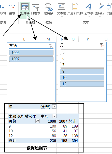 插入 - 筛选器命令组