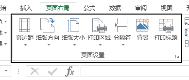 页面布局 - 页面设置命令组