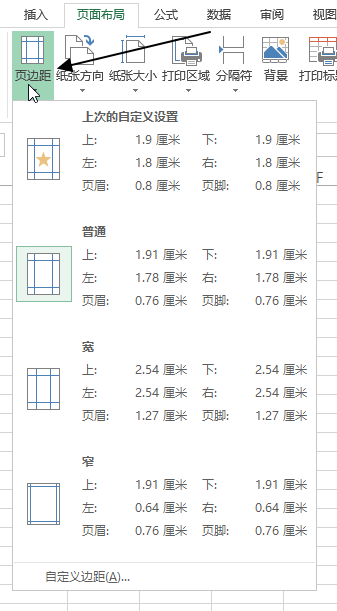 页面布局 - 页面设置命令组