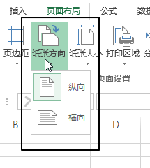 页面布局 - 页面设置命令组