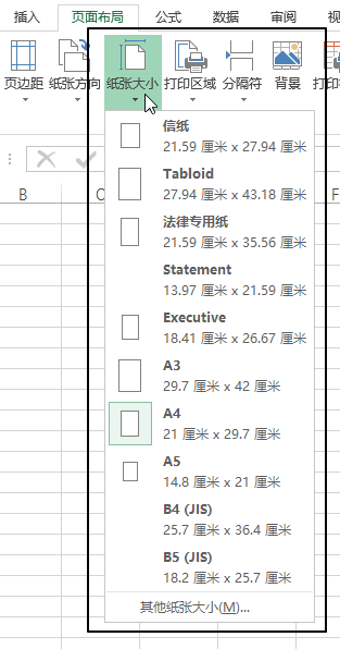 页面布局 - 页面设置命令组