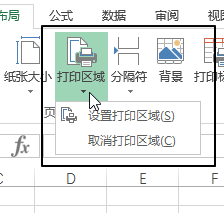 页面布局 - 页面设置命令组