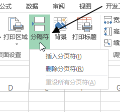 页面布局 - 页面设置命令组