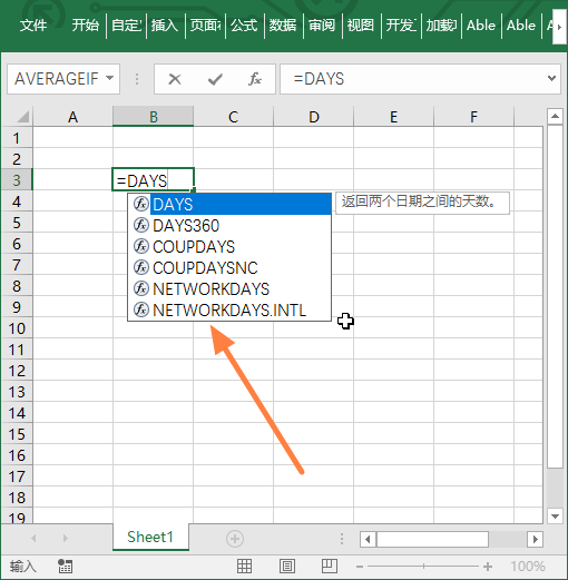 Excel 2016 - 改进的函数名称自动补齐