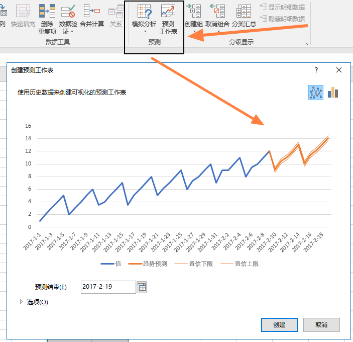 Excel 2016 - 新增工作表预测