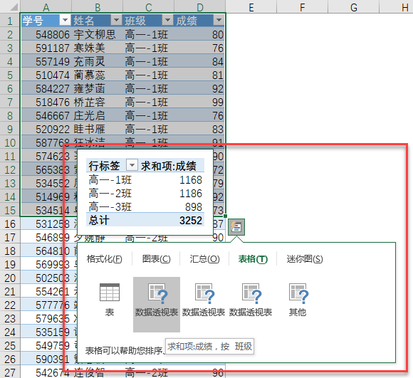 Excel 2013 - 新增快速分析