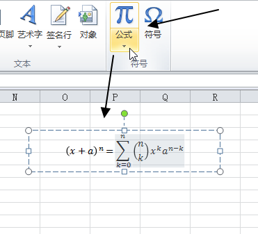 Excel 2010 - 新增插入数学公式