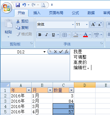 Excel 2007 - 可变高度编辑栏