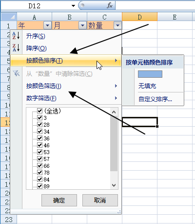 Excel 2007 - 新增按颜色排序和筛选