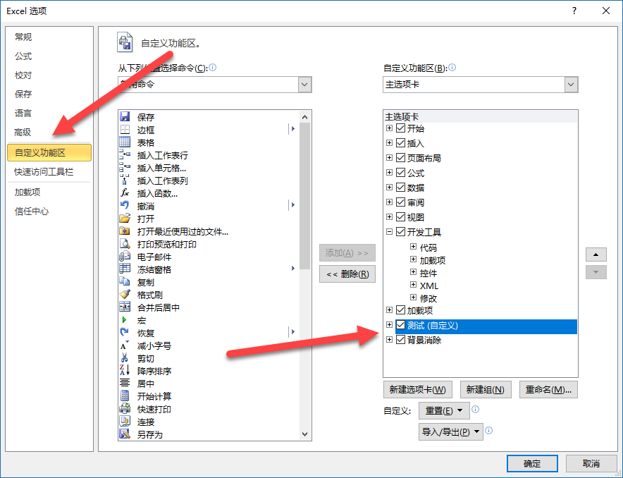 Excel 2010 - 新增自定义功能区