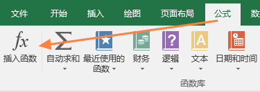 Excel 公式中插入函数