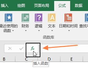 Excel 公式中插入函数