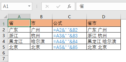 Excel 公式中的文字连接运算符