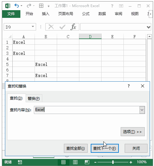 Excel 快捷键：查找下一个匹配单元格