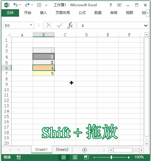 Excel 快捷键：移动并插入