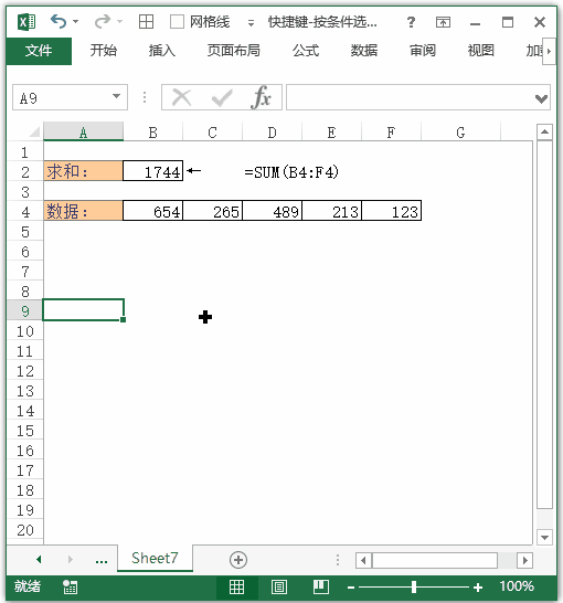 Excel 快捷键：选择公式直接引用的单元格